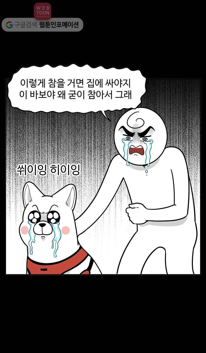 노곤하개 시즌2 17화 실내 배변을 또 해보자! (3) 4