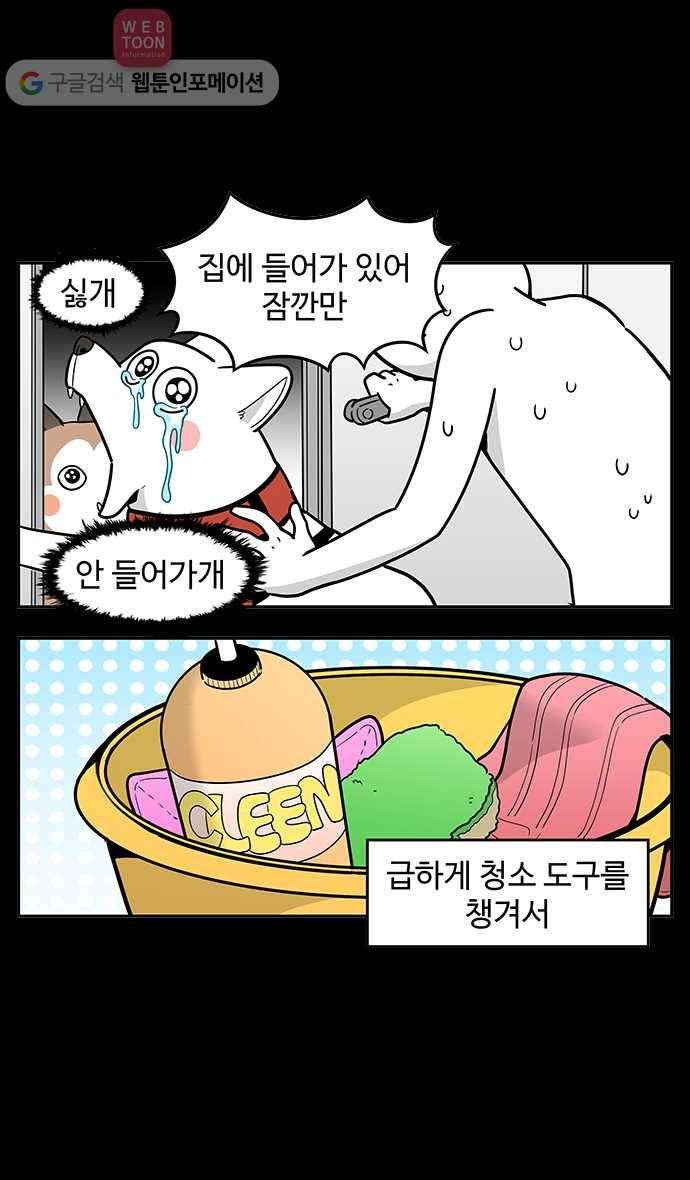 노곤하개 시즌2 17화 실내 배변을 또 해보자! (3) 5