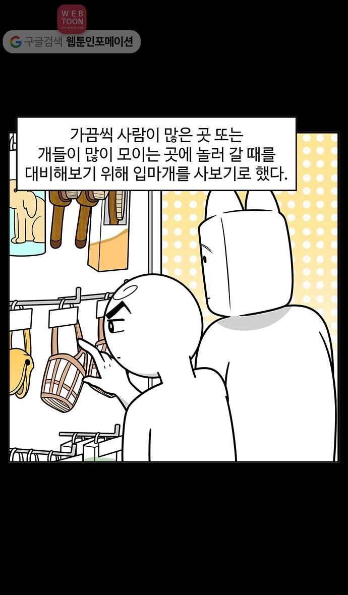 노곤하개 시즌2 23화 재구는 꽃개 5