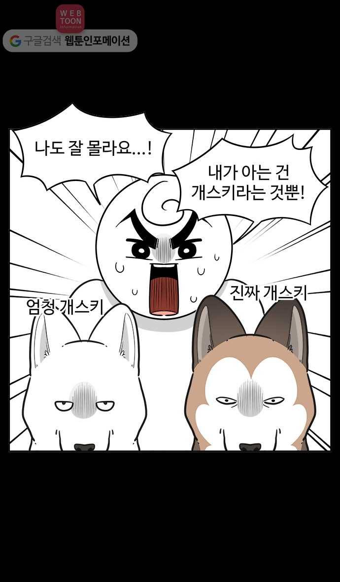 노곤하개 시즌2 29화 재구, 홍구를 만났다 (1) 3