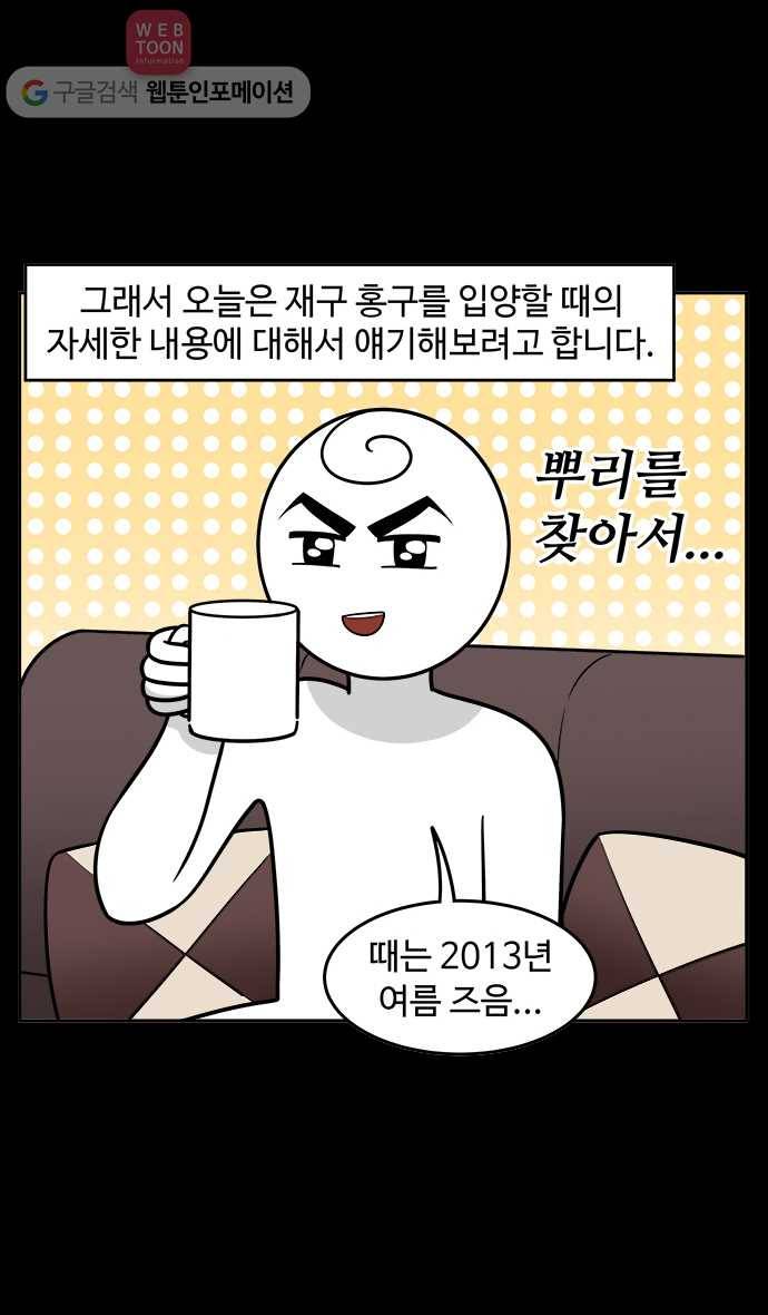 노곤하개 시즌2 29화 재구, 홍구를 만났다 (1) 4