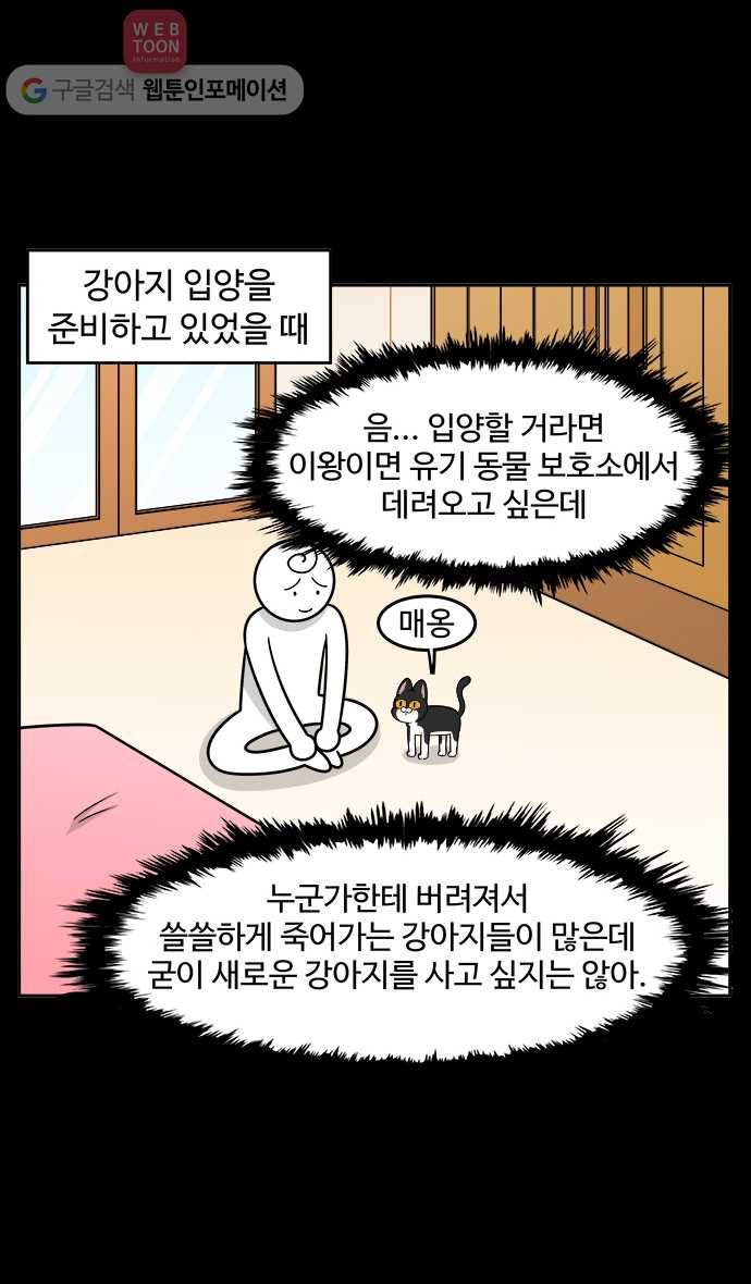 노곤하개 시즌2 29화 재구, 홍구를 만났다 (1) 5
