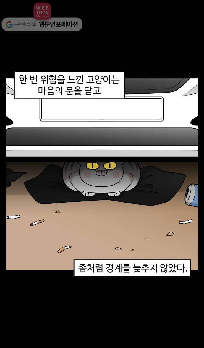 노곤하개 시즌2 35화 고양이 먐미 (3) 2