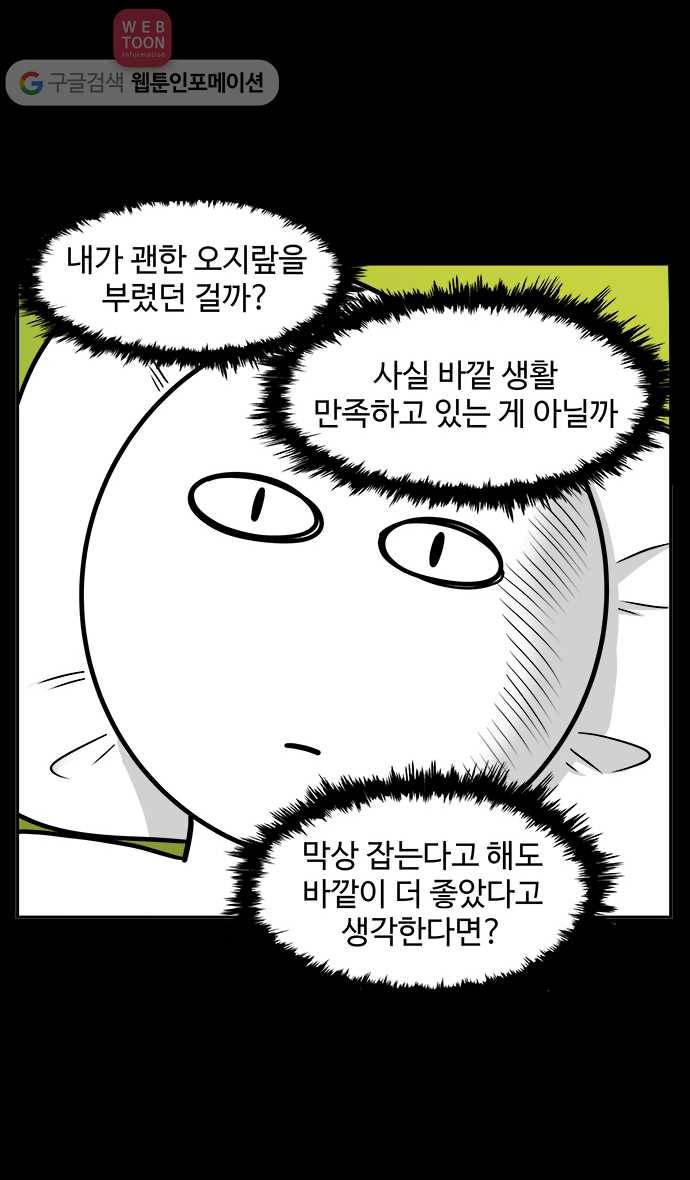 노곤하개 시즌2 35화 고양이 먐미 (3) 5