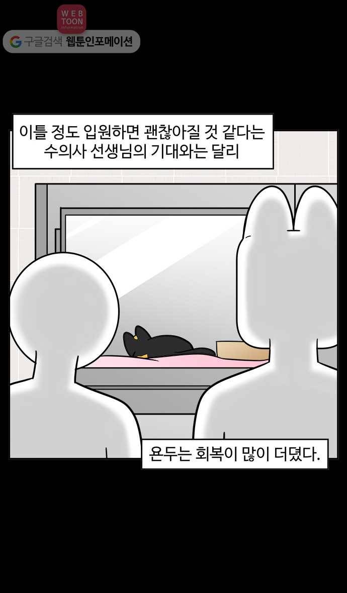 노곤하개 시즌2 41화 욘두가 오기까지 (2) 2