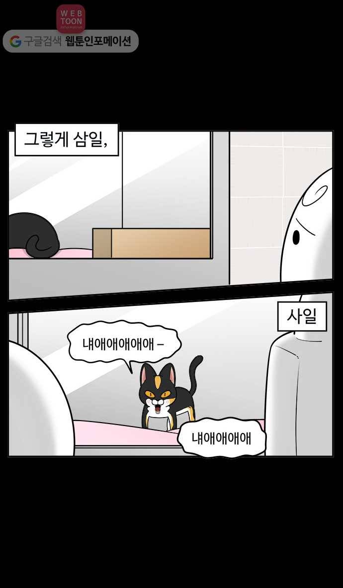 노곤하개 시즌2 41화 욘두가 오기까지 (2) 4