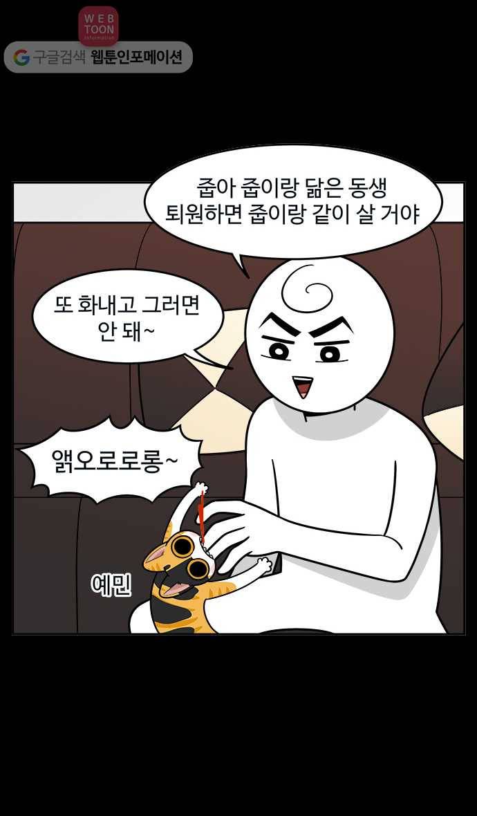 노곤하개 시즌2 41화 욘두가 오기까지 (2) 5