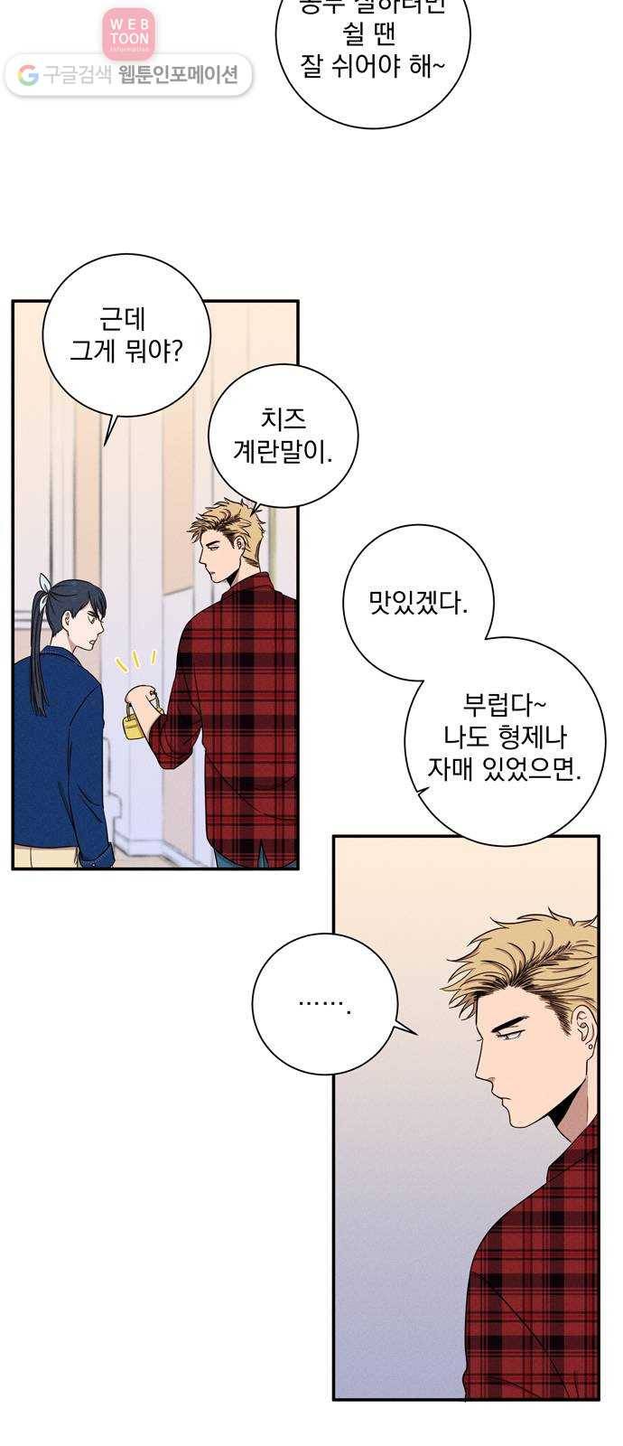 당신의 향수 30화-기억 조각 3