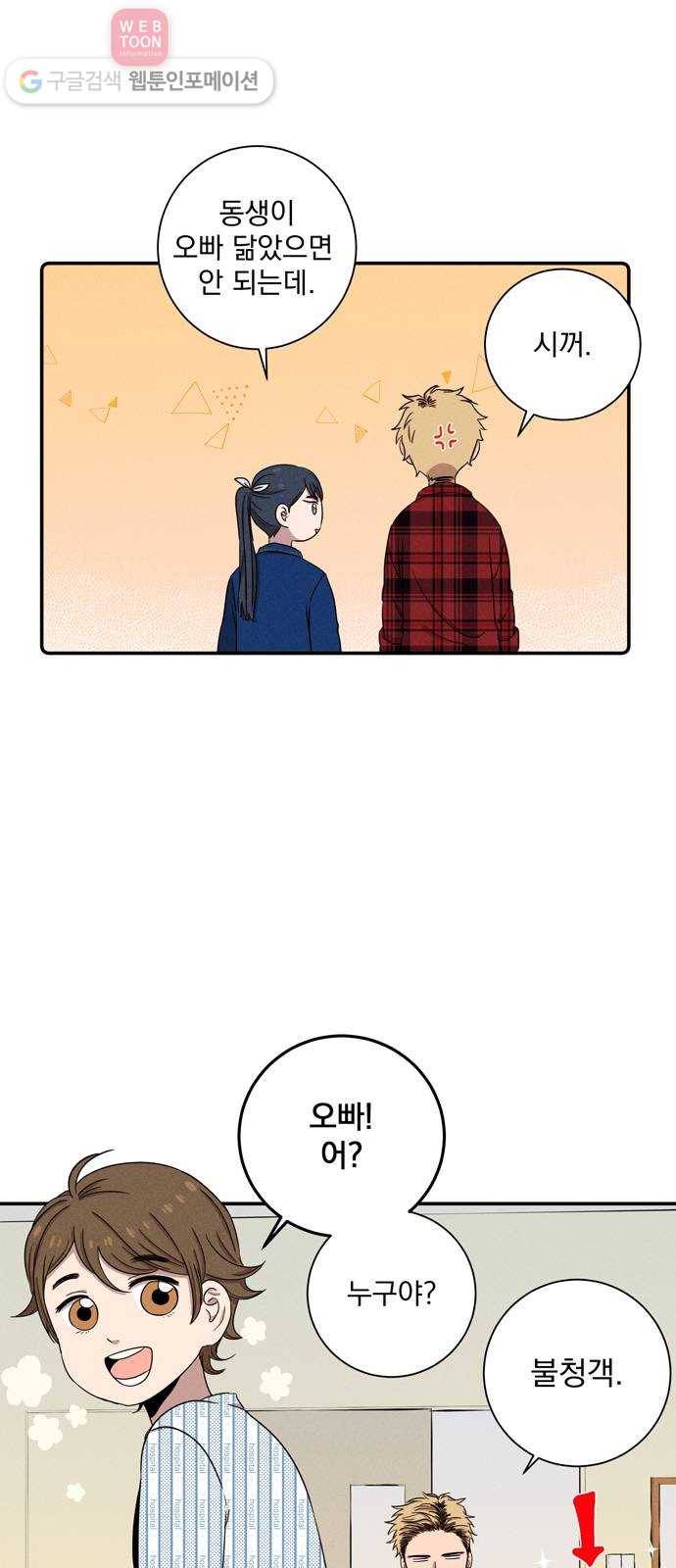 당신의 향수 30화-기억 조각 4