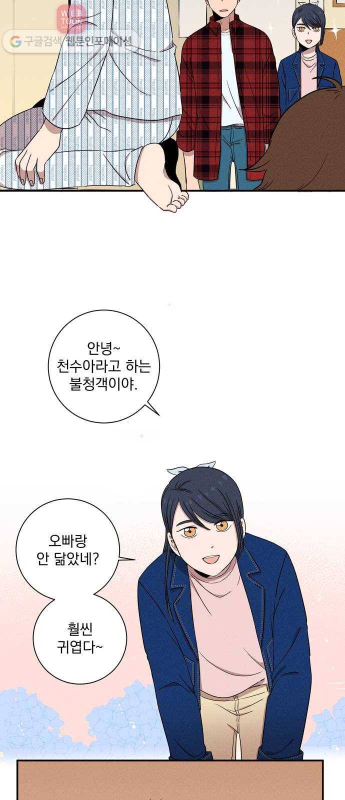 당신의 향수 30화-기억 조각 5