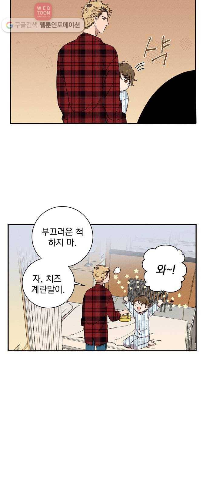 당신의 향수 30화-기억 조각 6