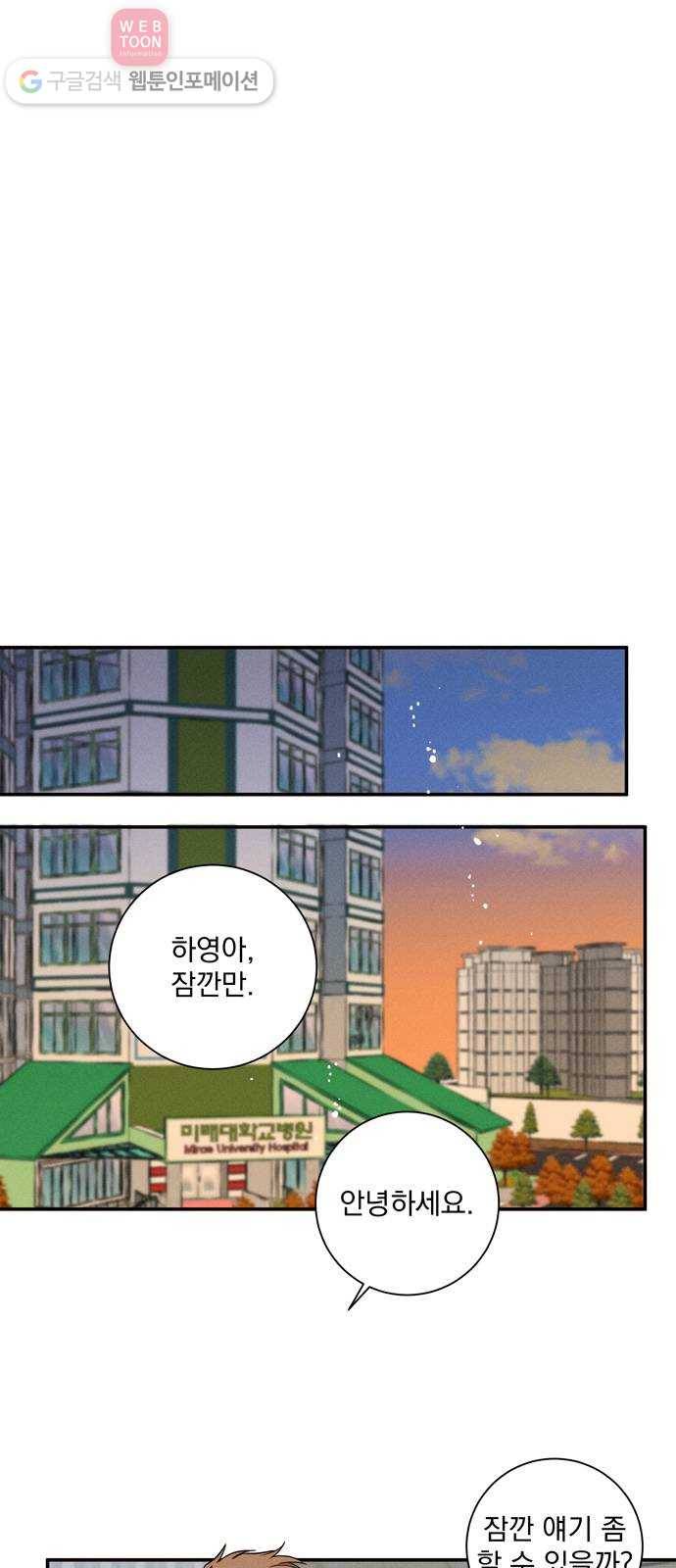 당신의 향수 34화-안녕, 할 시간(2) 1