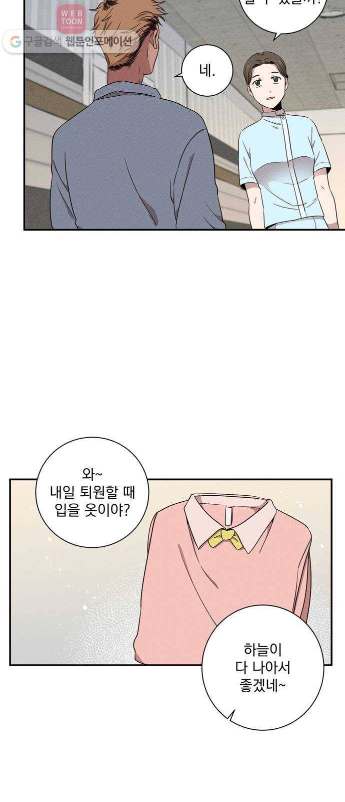 당신의 향수 34화-안녕, 할 시간(2) 2