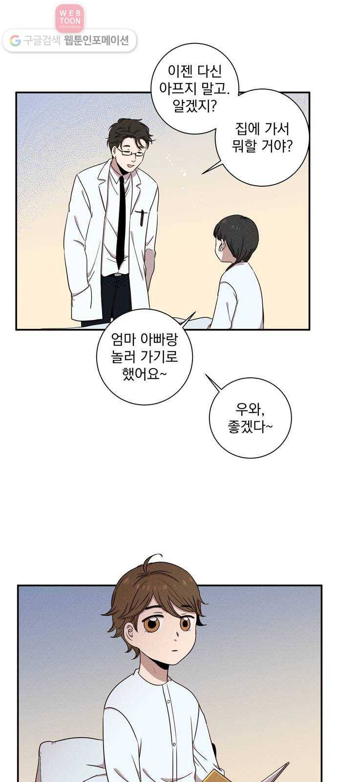 당신의 향수 34화-안녕, 할 시간(2) 3