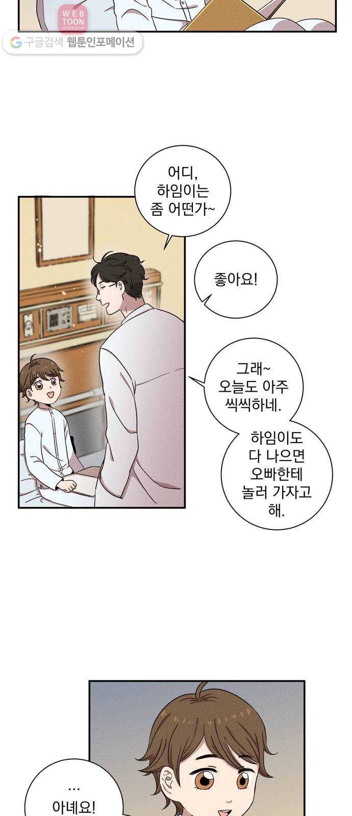 당신의 향수 34화-안녕, 할 시간(2) 4