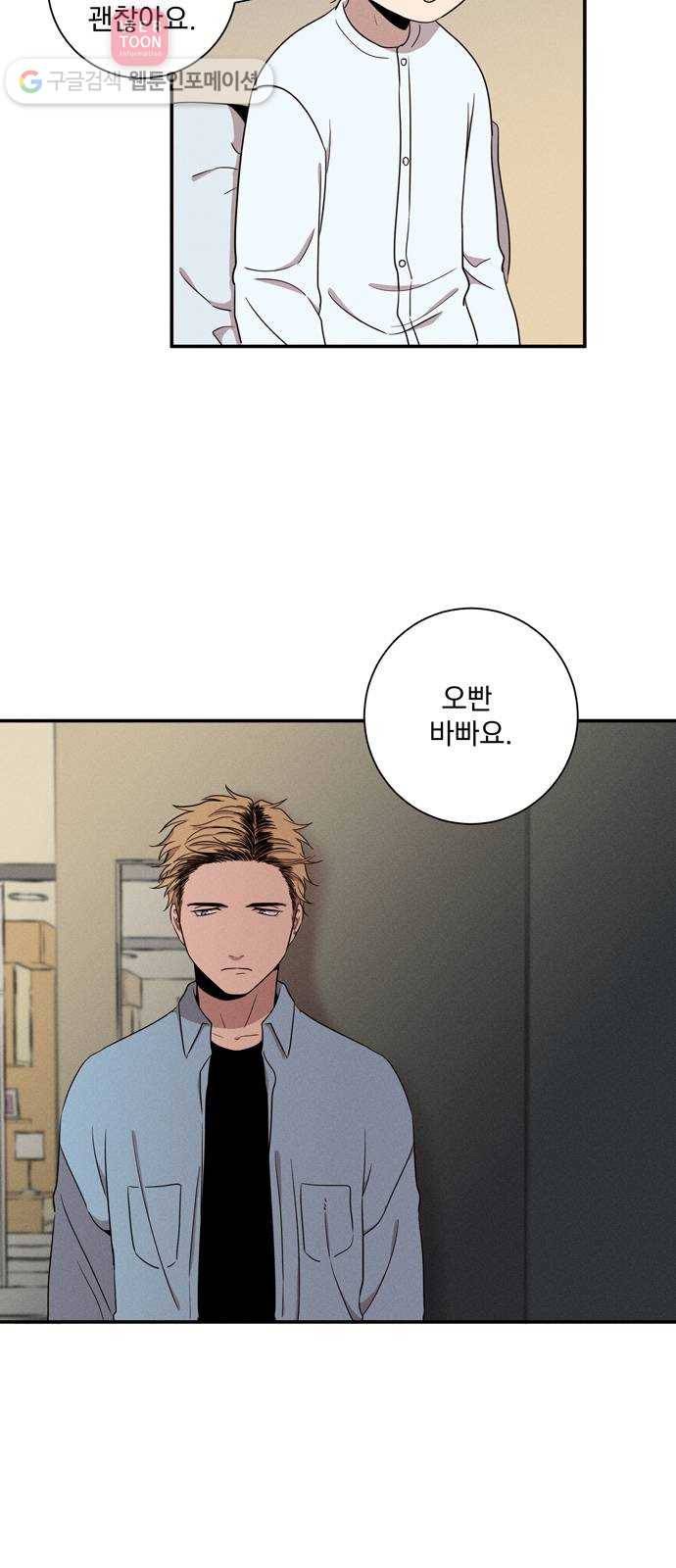 당신의 향수 34화-안녕, 할 시간(2) 5