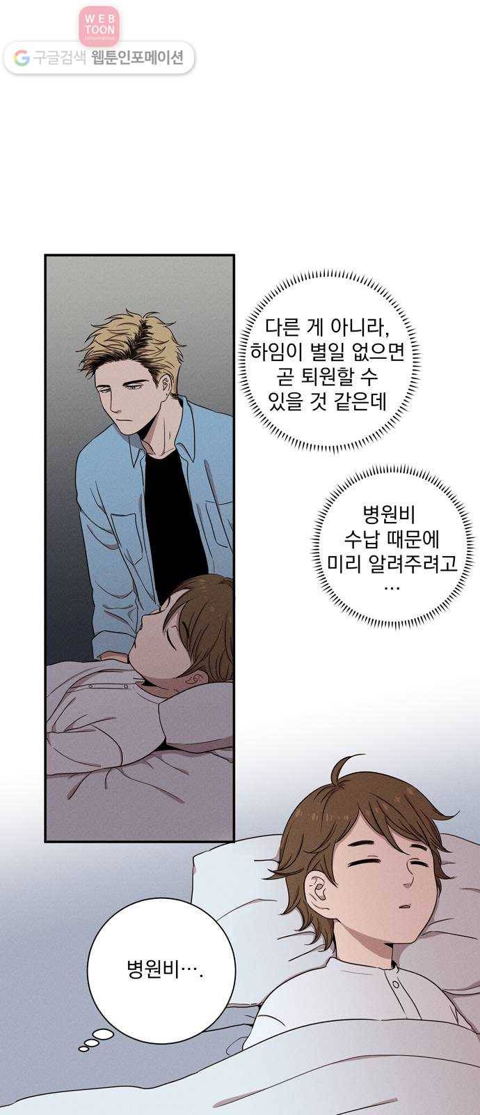 당신의 향수 34화-안녕, 할 시간(2) 6