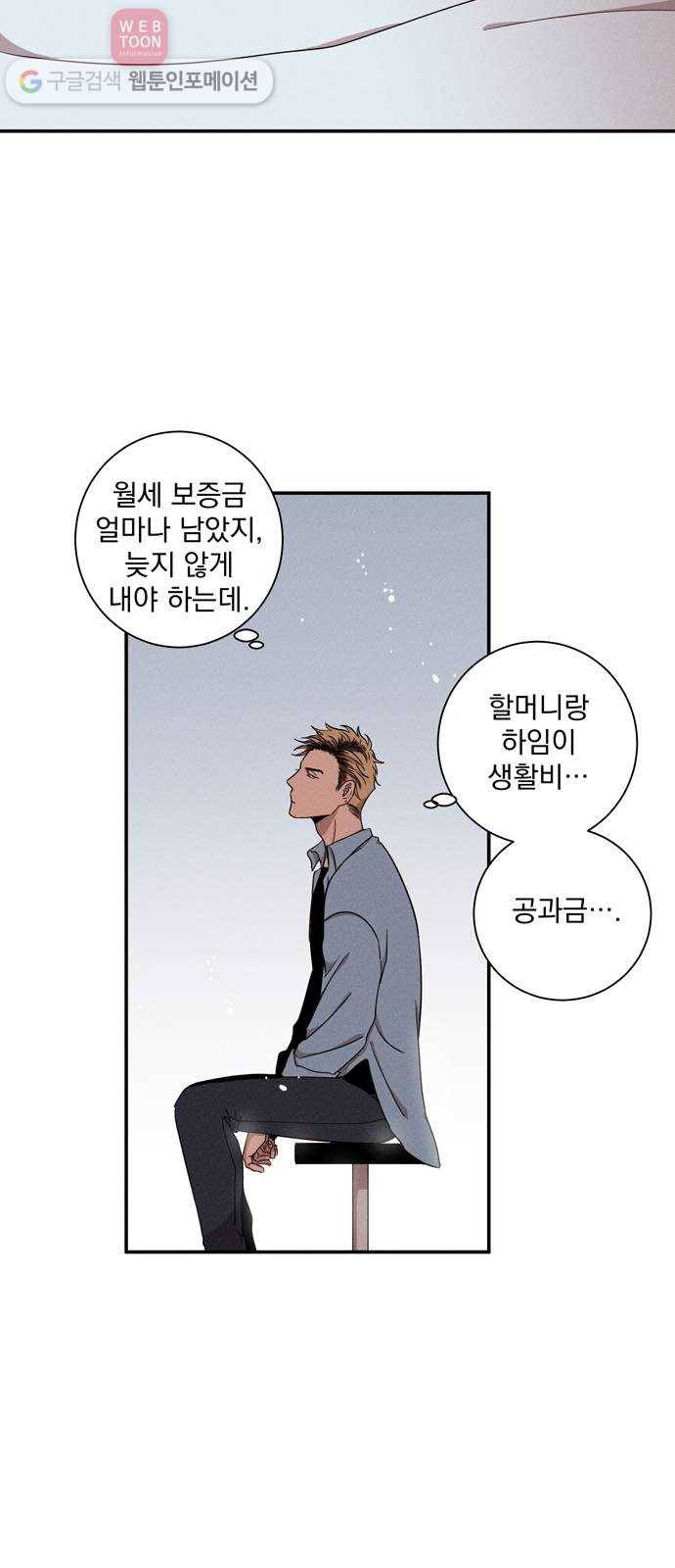 당신의 향수 34화-안녕, 할 시간(2) 7