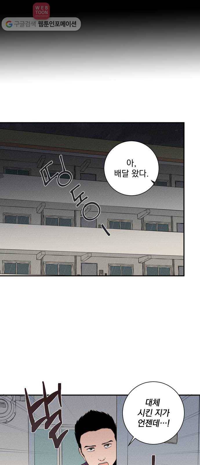 당신의 향수 38화-가을비(2) 1