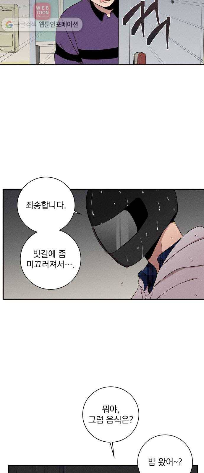 당신의 향수 38화-가을비(2) 2