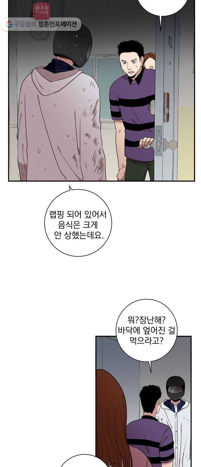 당신의 향수 38화-가을비(2) 3