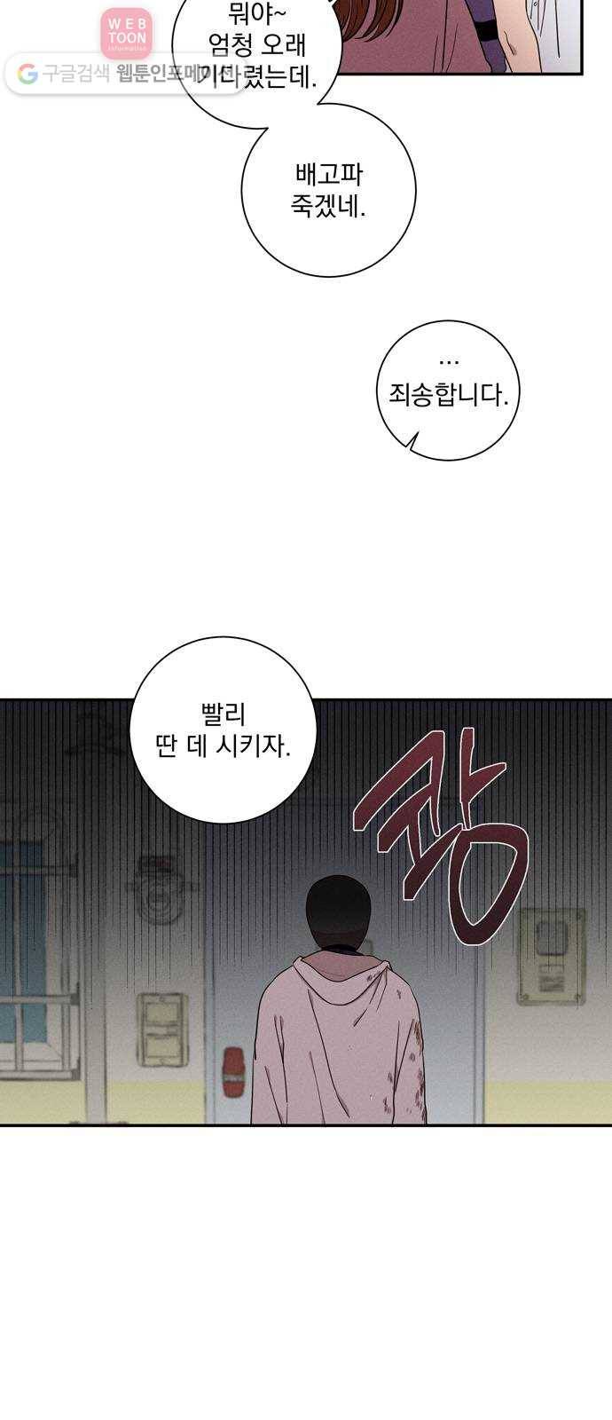 당신의 향수 38화-가을비(2) 4