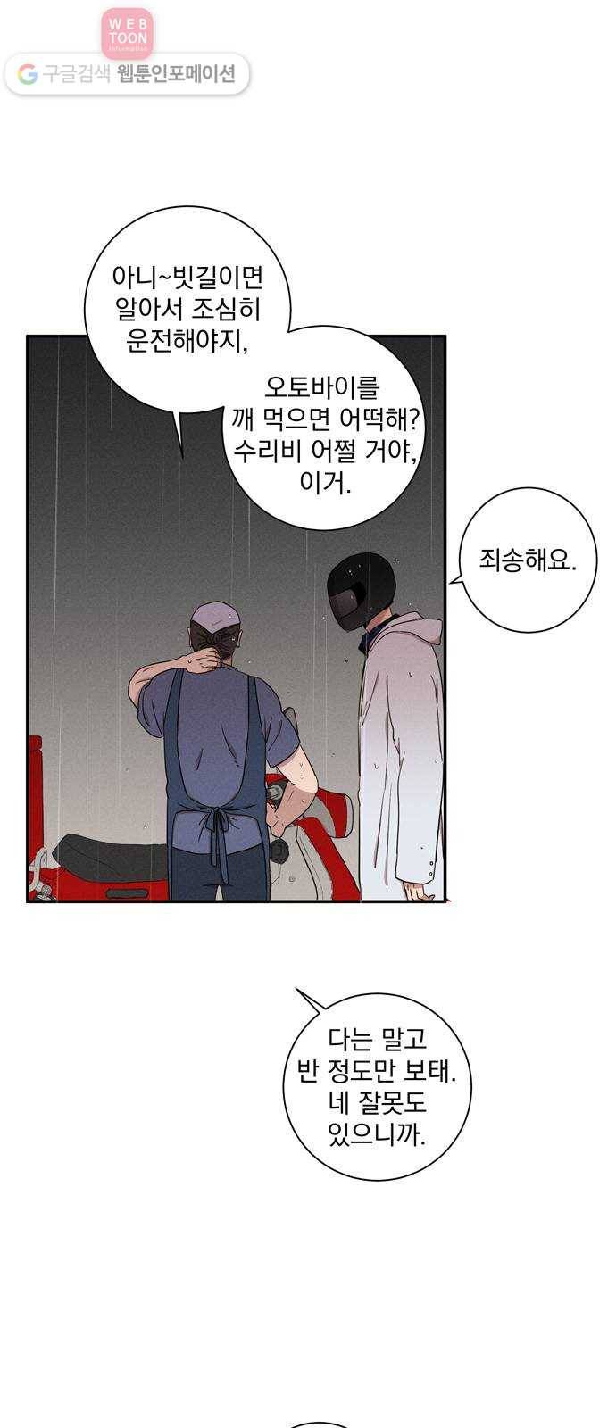 당신의 향수 38화-가을비(2) 5