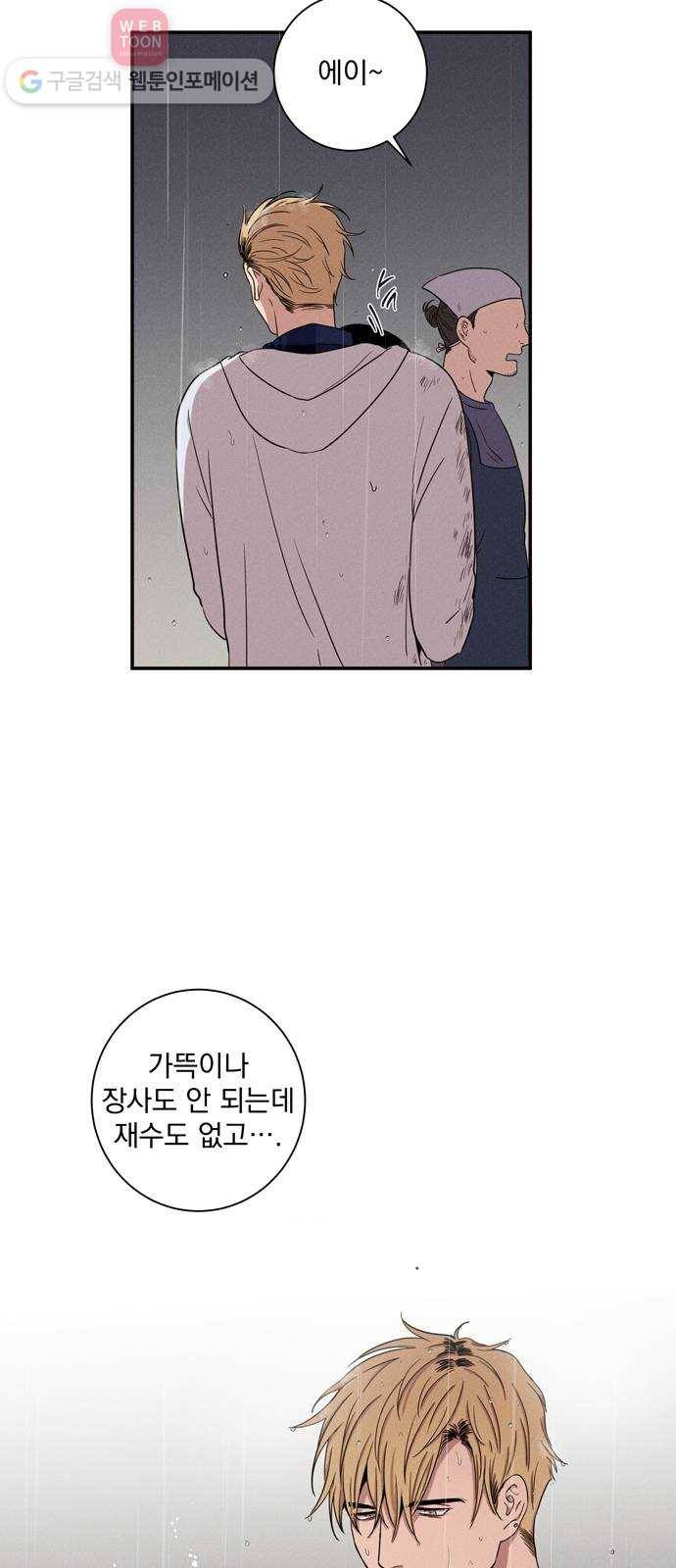 당신의 향수 38화-가을비(2) 6