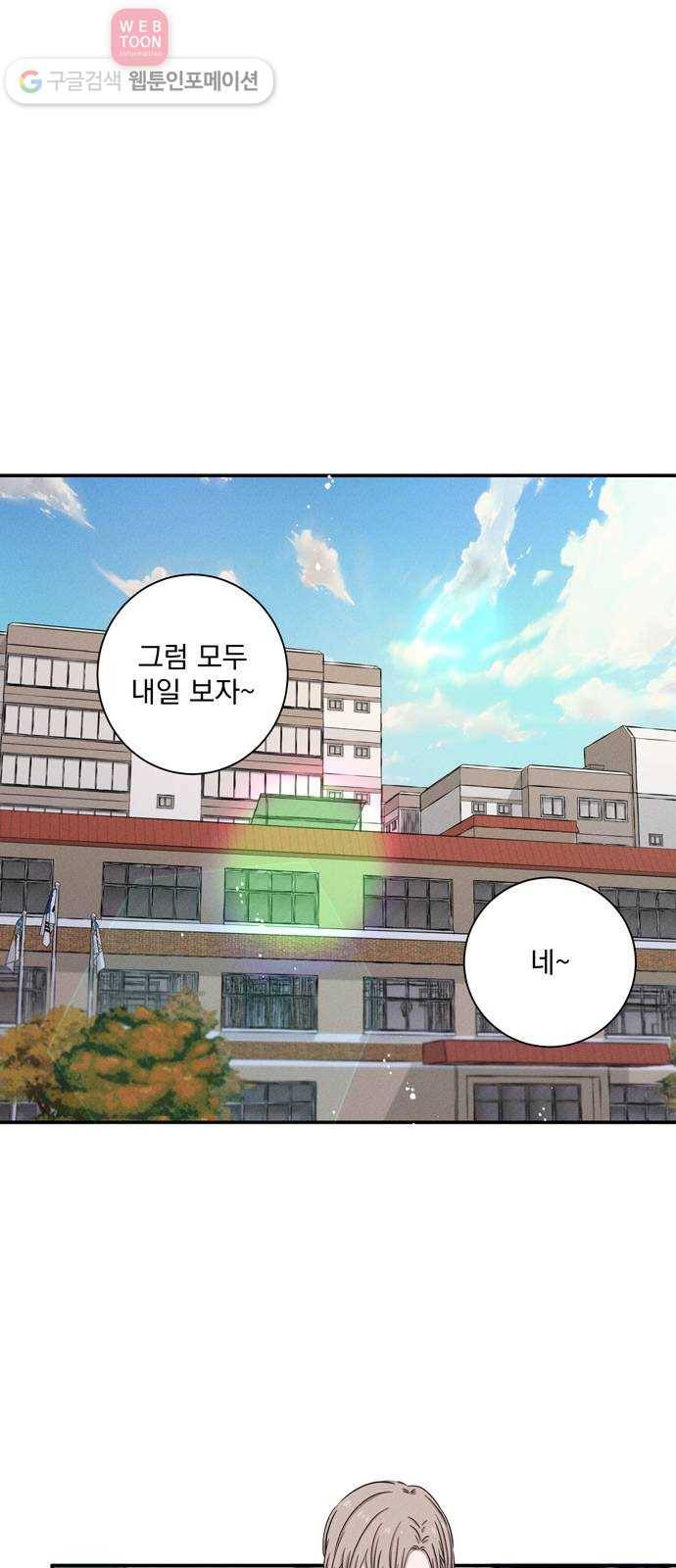 당신의 향수 42화-변화 1