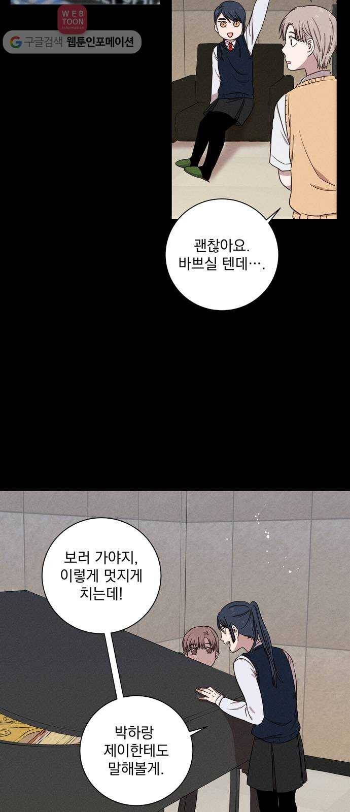 당신의 향수 42화-변화 3