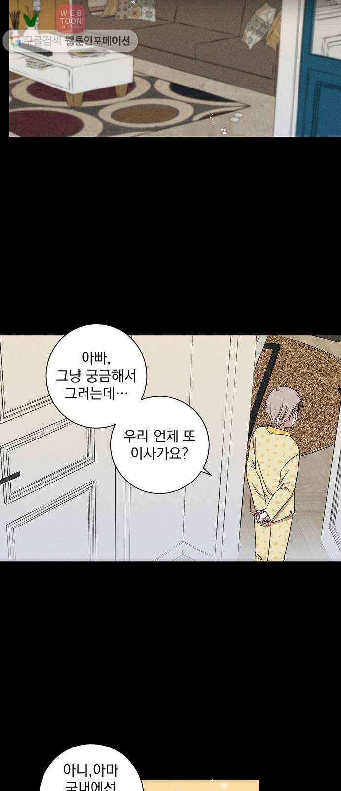 당신의 향수 42화-변화 5
