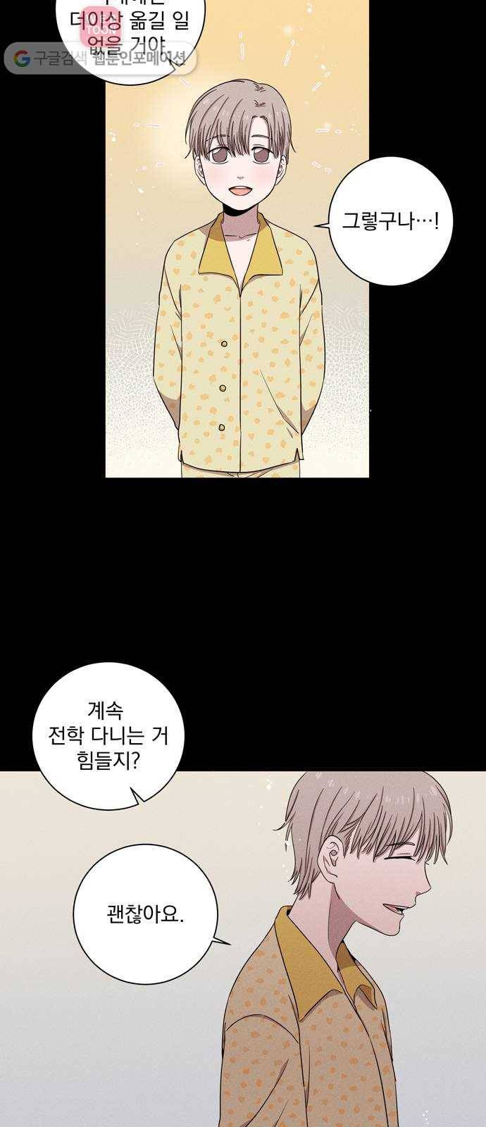 당신의 향수 42화-변화 6