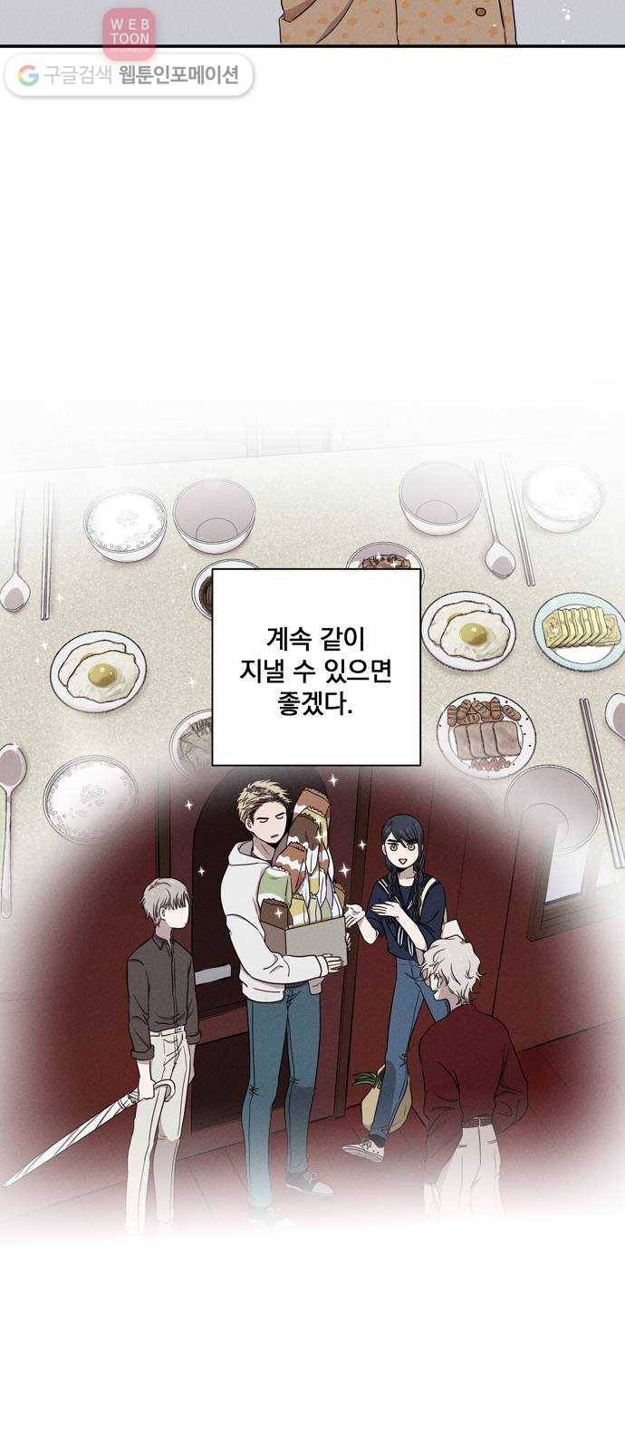 당신의 향수 42화-변화 7