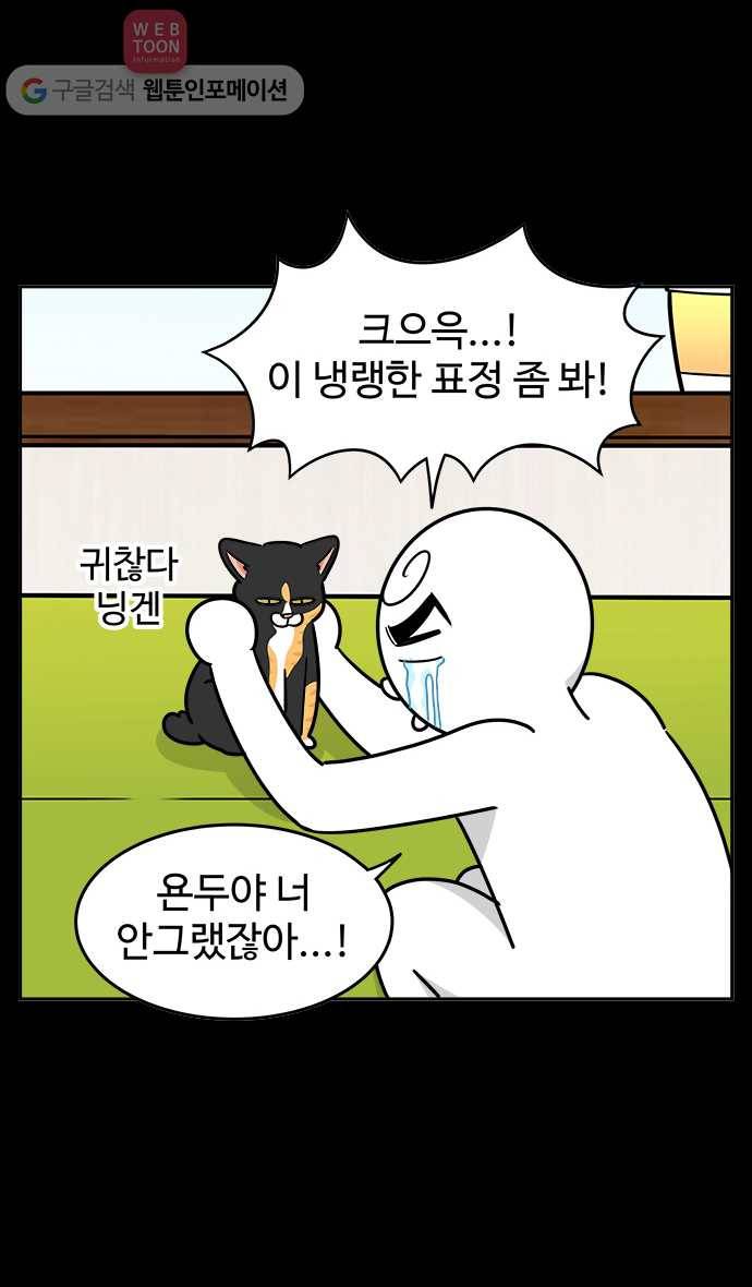 노곤하개 시즌2 72화 욘두의 사춘기 4