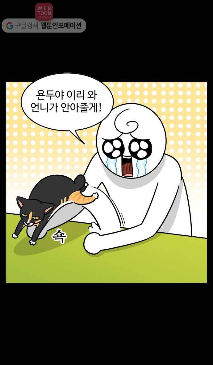 노곤하개 시즌2 72화 욘두의 사춘기 5