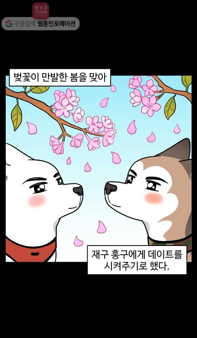 노곤하개 시즌2 85화 재구 홍구의 데이트 2