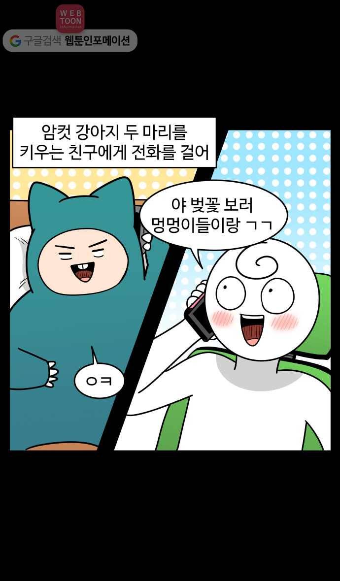 노곤하개 시즌2 85화 재구 홍구의 데이트 3