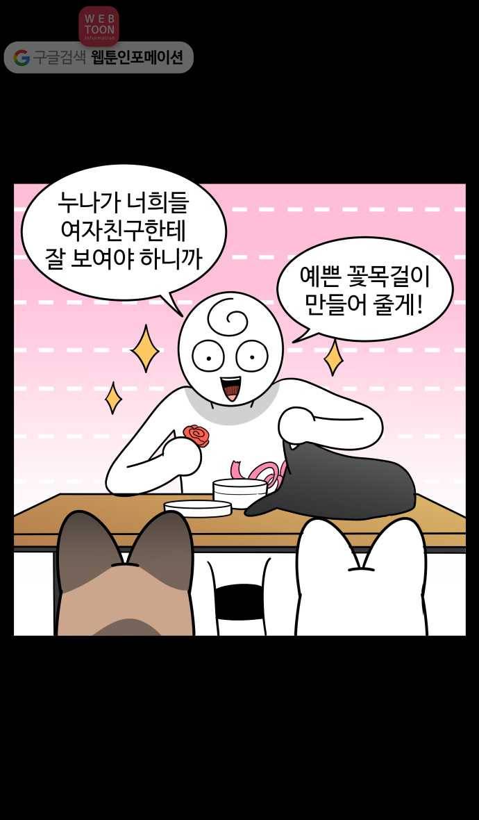 노곤하개 시즌2 85화 재구 홍구의 데이트 4
