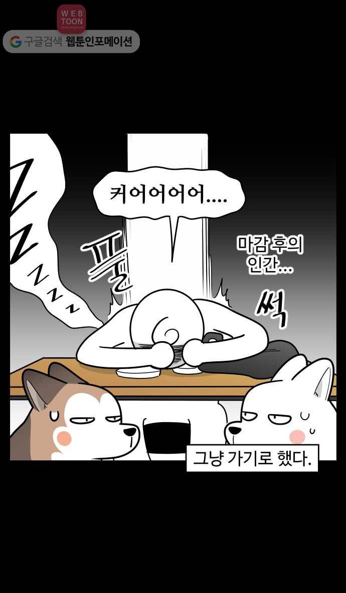 노곤하개 시즌2 85화 재구 홍구의 데이트 5