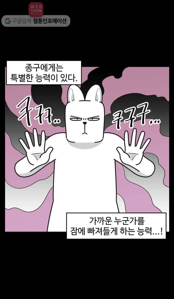 노곤하개 시즌2 92화 종구의 잠 2