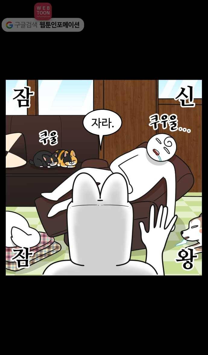 노곤하개 시즌2 92화 종구의 잠 3