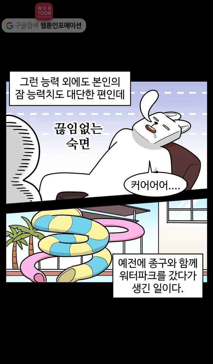 노곤하개 시즌2 92화 종구의 잠 4