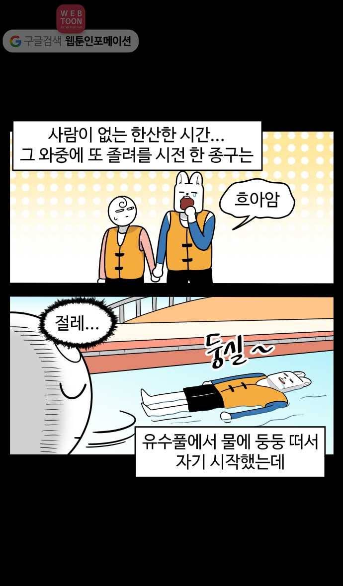 노곤하개 시즌2 92화 종구의 잠 5