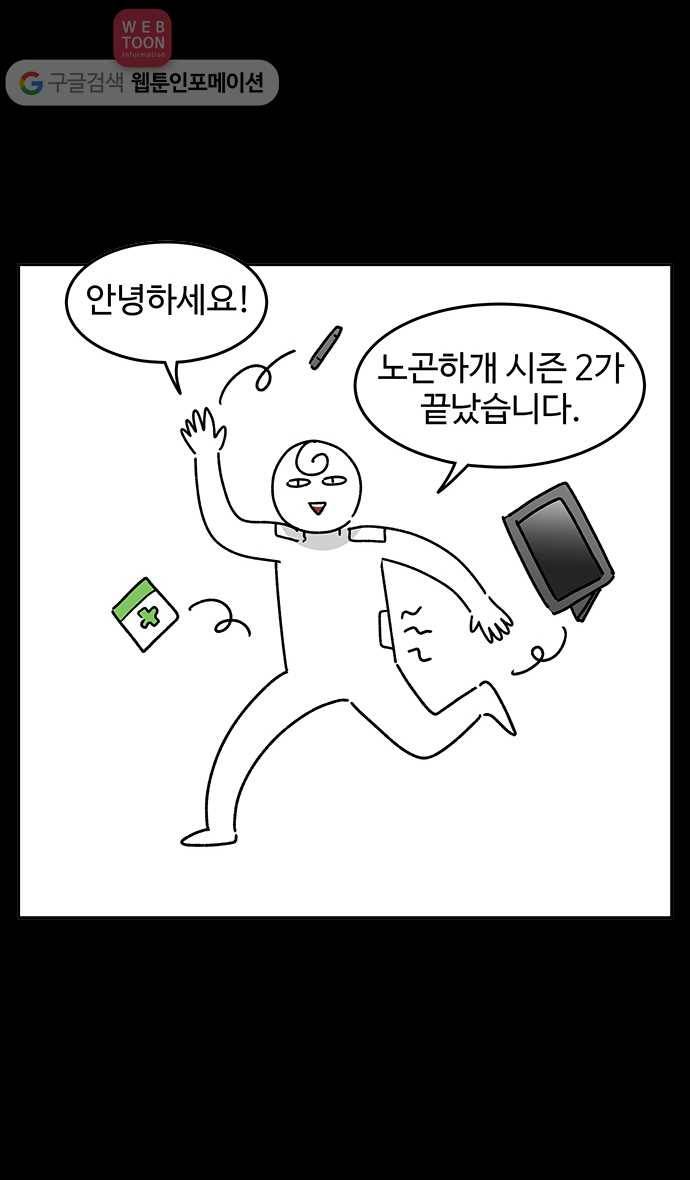 노곤하개 시즌2 후기 2