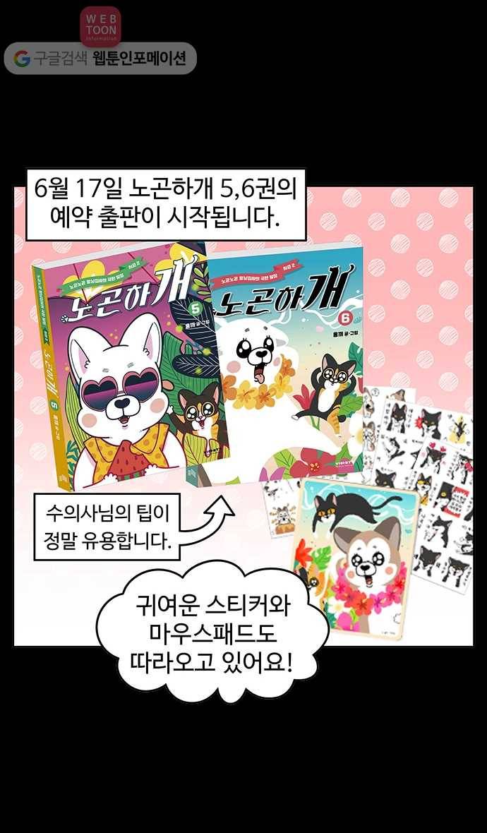 노곤하개 시즌2 후기 8