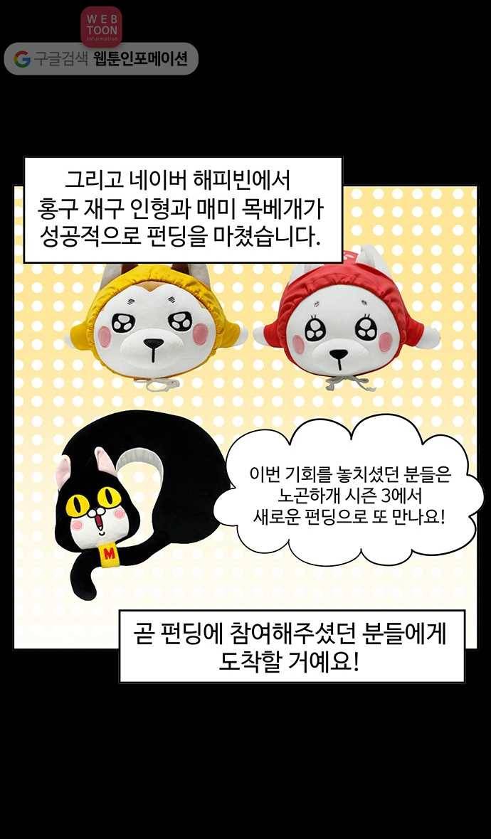 노곤하개 시즌2 후기 9
