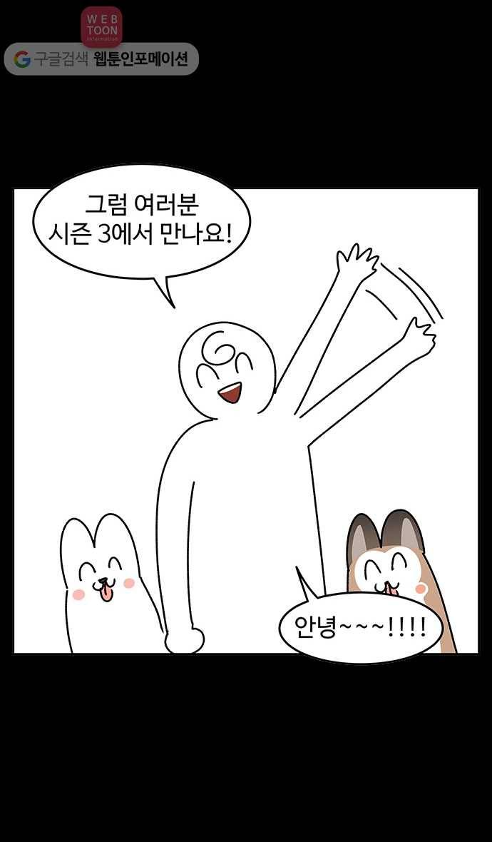 노곤하개 시즌2 후기 27