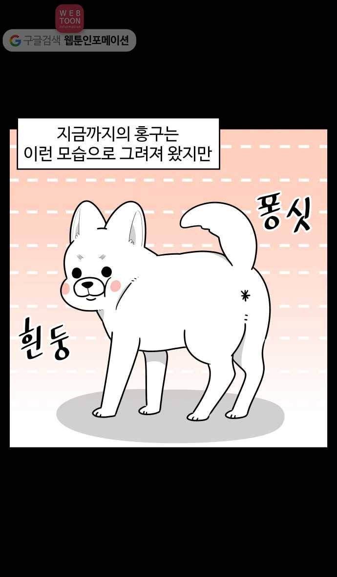 노곤하개 시즌3 9화 홍구의 색 변화 2