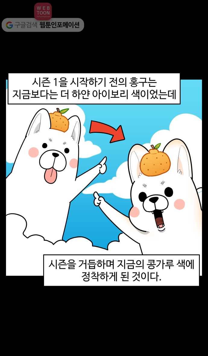 노곤하개 시즌3 9화 홍구의 색 변화 4