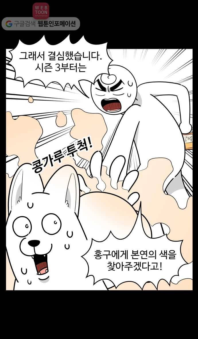 노곤하개 시즌3 9화 홍구의 색 변화 5